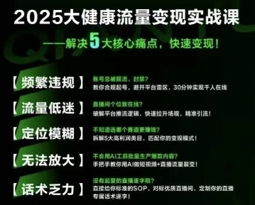 【精】大健康流量全域新增长8.0,三月底线下课视频,大健康万亿蓝海,从类目突围到模式迭代 【精】大健康流量全域新增长8.0,三月底线下课视频,大健康万亿蓝海,从类目突围到模式迭代