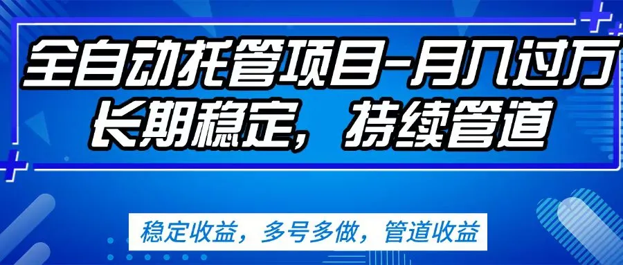 视频号无脑挂机日入50+，多号多做（内附月入2w+玩法）
