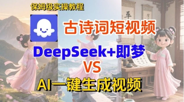 Coze扣子智能体工作流一键生成古诗词短视频，保姆级搭建教学